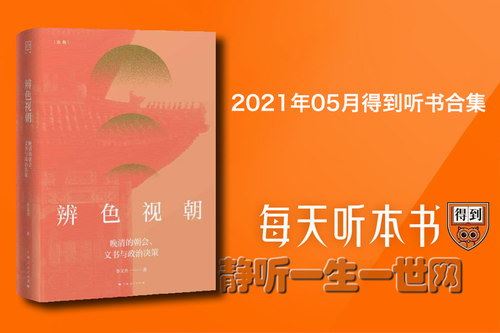 2021年05月得到听书合集百度网盘下载时尚杂谈