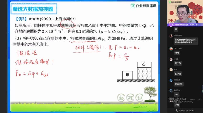 廉思佳2021初二物理春季尖端班 (7.76G) 百度网盘