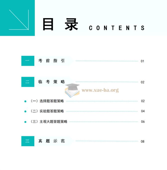 【免费下载】25高考物理考前必备手册 答题规范