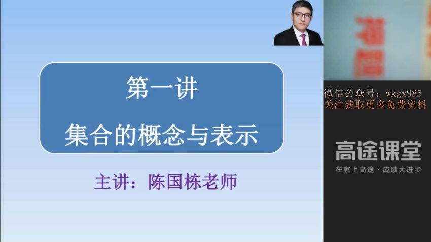 2019高一陈国栋数学暑期 百度网盘