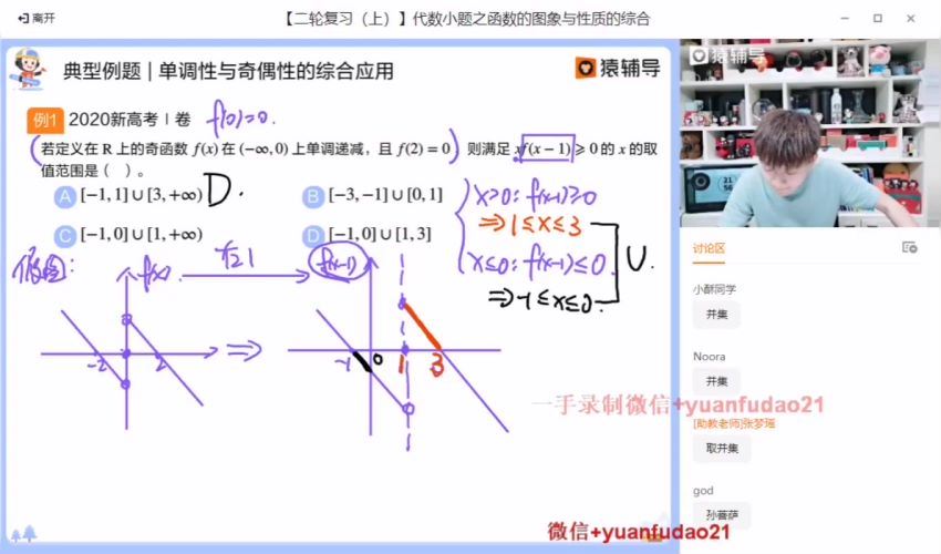 2021高三数学孙明杰寒假班 百度网盘