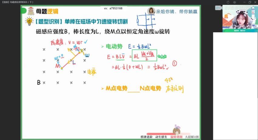 2022高二作业帮物理林婉晴春季班（尖端）