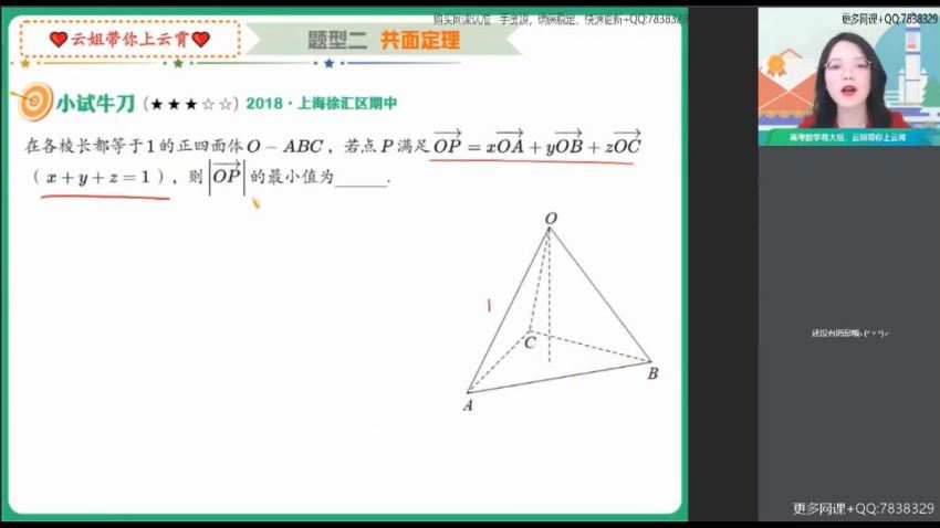 2022高二作业帮数学谭梦云秋季班（冲顶班课改A）