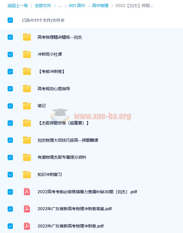 2022高考物理 刘杰押题课预测 小灶课 冲刺复习 大招技巧 精讲精练 模拟卷合集