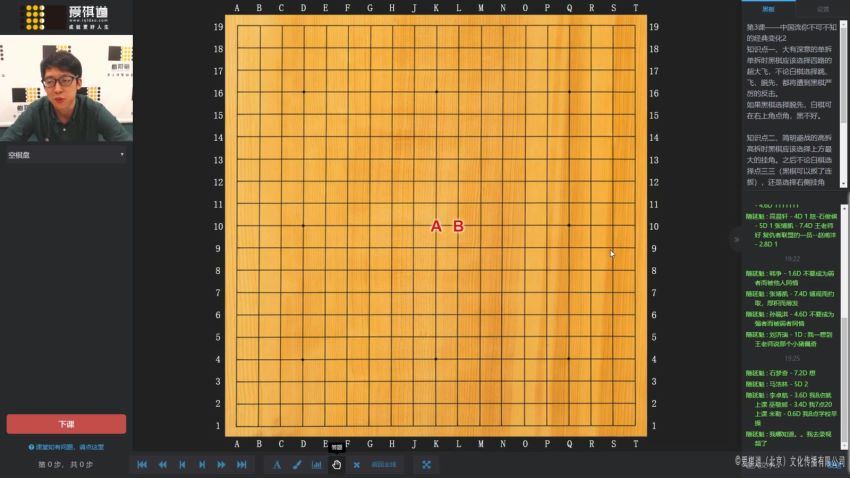 2018年爱棋道秋季i10长期班课程王若然老师（围棋32课时4课复习课） (11.24G) 百度网盘