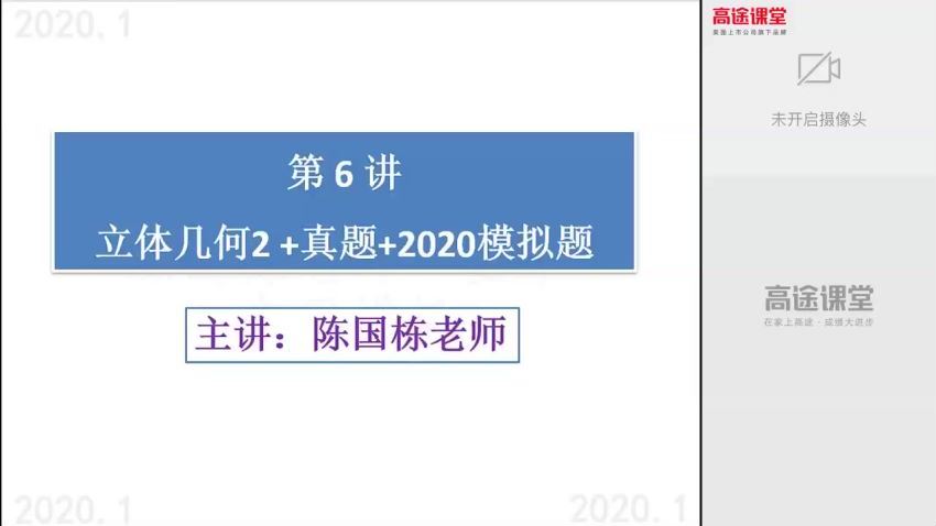 陈国栋2020高二数学寒假班 百度网盘