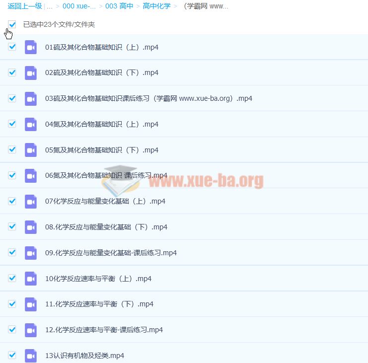 康永明 2022寒 高一化学寒假班 23讲完结 百度云网盘