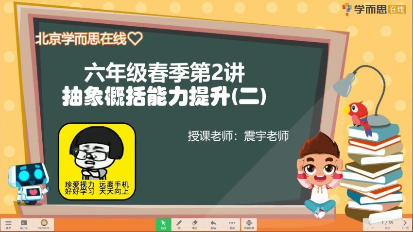 学而思培优-2020-六年级春季班 百度网盘