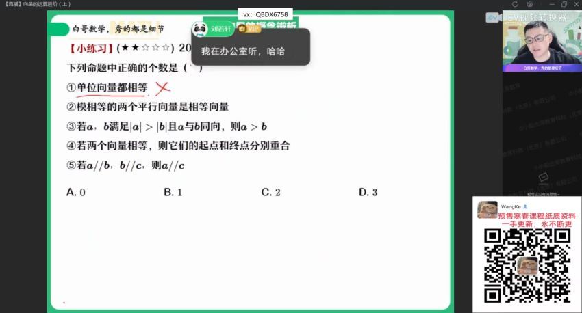 2022高一作业帮数学周永亮春季班（尖端）