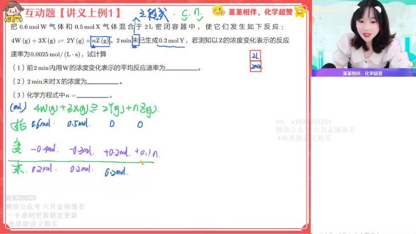 2022高二作业帮化学王瑾秋季班（尖端）