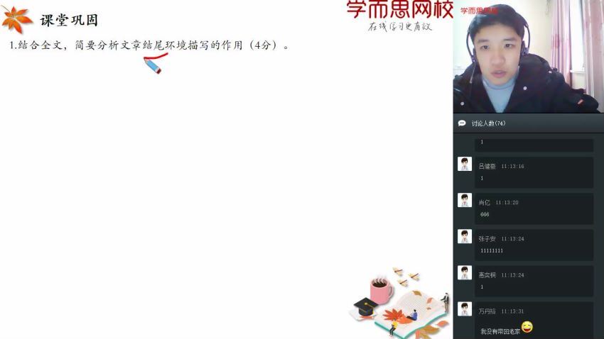 石雪峰2020初一语文学而思寒直播课 (3.11G) 百度网盘