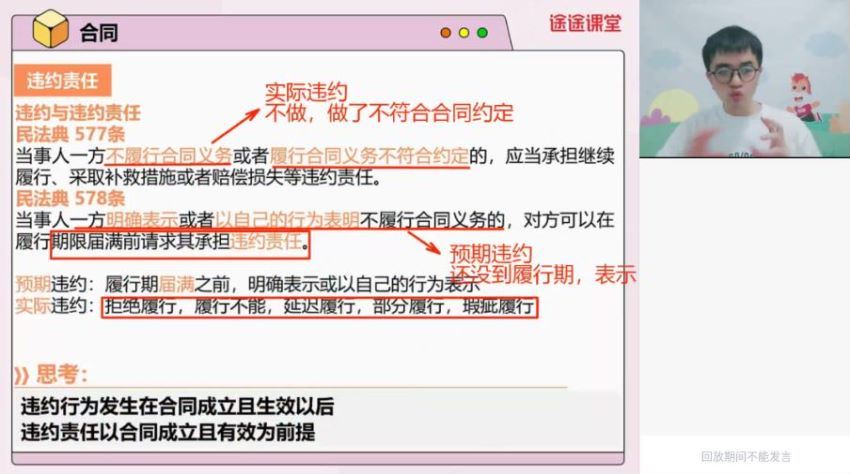 2022高二高途政治朱法壵春季班（新教材）