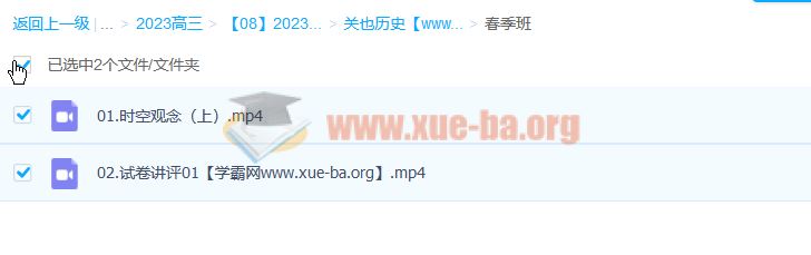 关也 2023高三高考历史 一二轮复习 暑秋寒春合集 百度云网盘下载