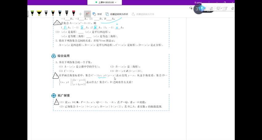 凉学长2022高三数学学年高中课本精讲班 (8.92G) 百度网盘