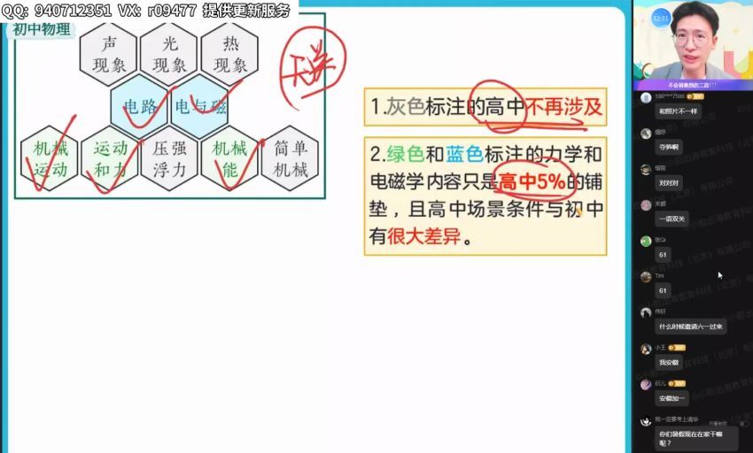 2022高一作业帮物理龚政暑假班（尖端）