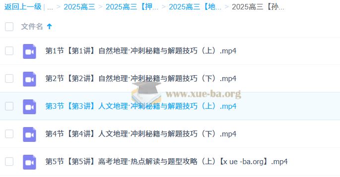 孙国勇 2025高三高考地理 密训班 百度网盘