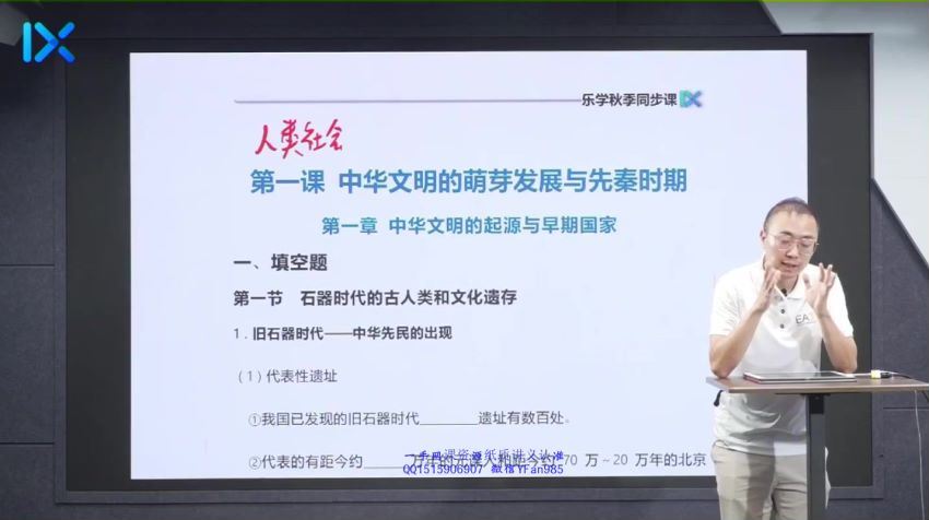 2022高一乐学历史（段北辰）秋季班