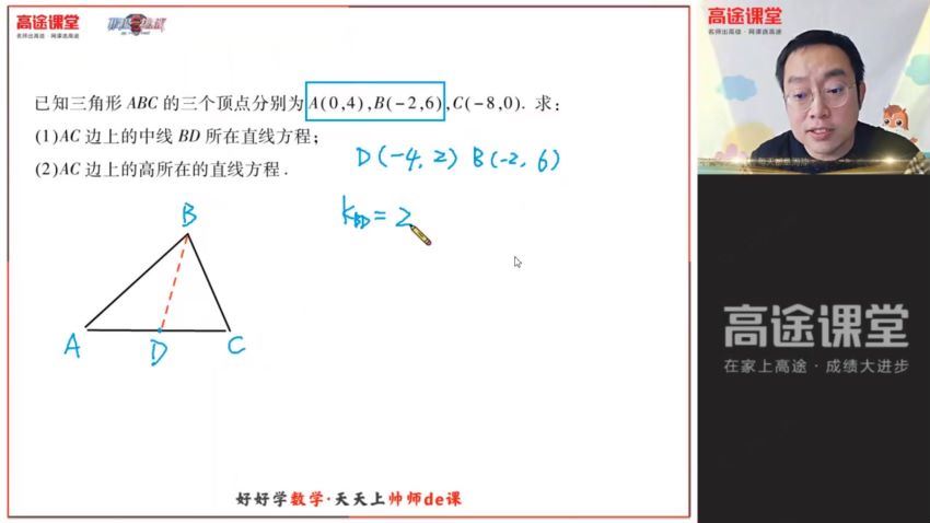 (高途)2021高一数学周帅暑假班 百度网盘