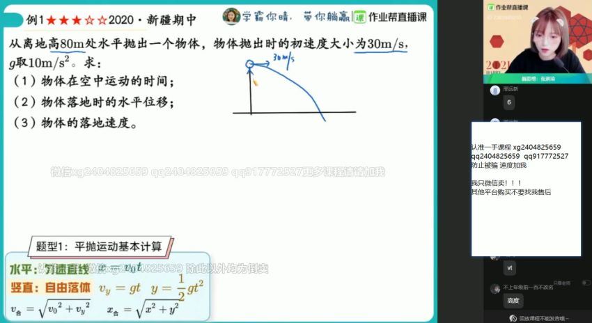 林婉晴2021高一物理春季尖端 (38.09G) 百度网盘