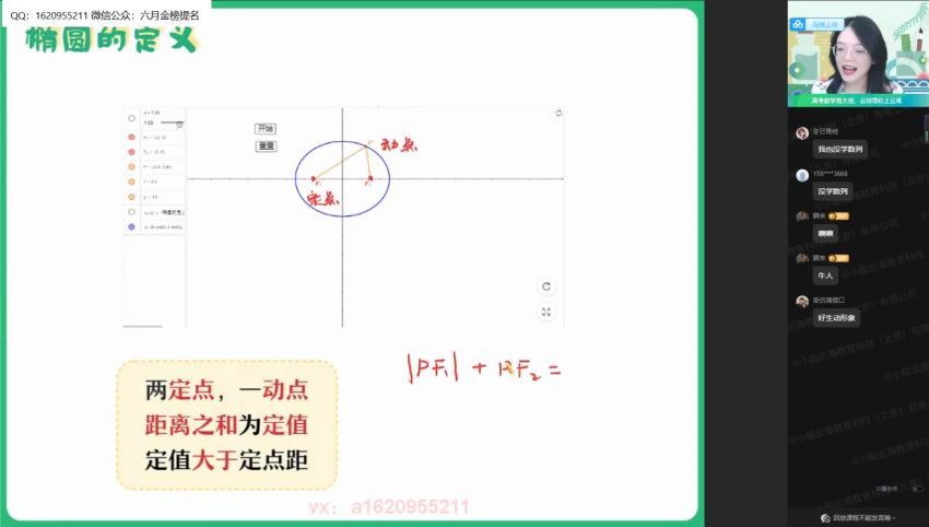 2022高二作业帮数学谭梦云暑假班（尖端班课改A）