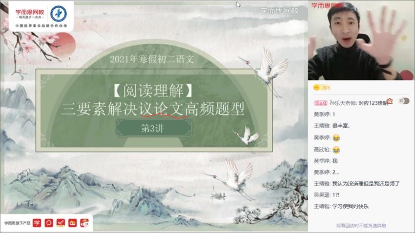 石雪峰2021初二-寒年级网校阅读写作直播班（3星）  百度网盘