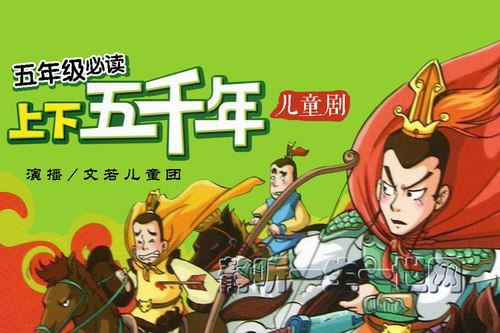 中华上下五千年儿童广播剧上（完结）（喜马拉雅）百度网盘下载儿童专辑