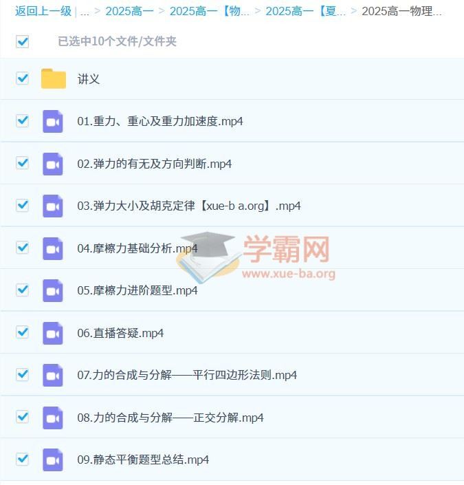 2025高一物理 夏梦迪物理全年 一轮二轮暑假秋季寒假春季 百度网盘
