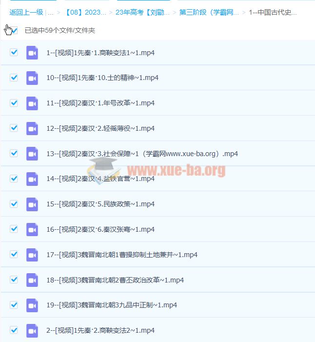 刘勖雯 2023高三高考历史 第三阶段 第四阶段 百度云网盘下载