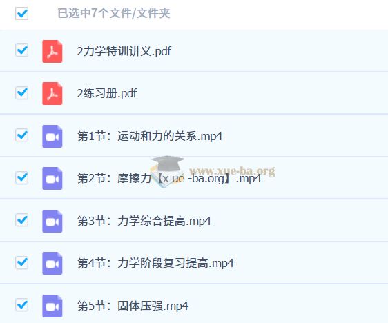 质心初中物理 力学特训上下共15讲完结 百度网盘