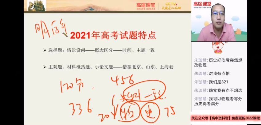 2022高二高途历史朱秀宇暑假班