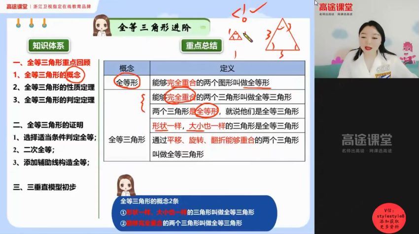 李琪初二数学秋季班 百度网盘