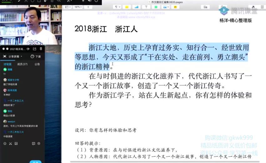 杨洋2021高考语文秋季班（腾讯课堂） (6.60G) 百度网盘