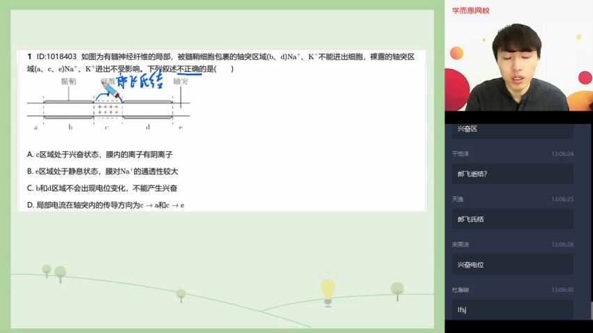 【2020秋-目标清北班】高二生物秋季直播班陆巍巍【完结】 百度网盘