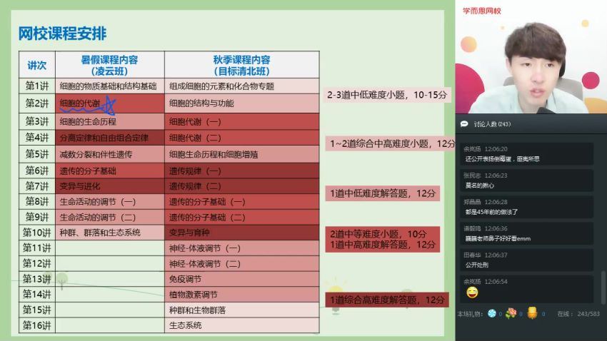 陆巍巍2019-暑高二升高三生物一轮复习直播凌云班（全国）10讲 百度网盘