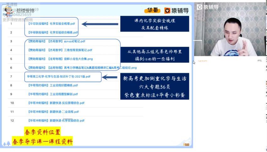 2021高三化学李霄君寒假班 百度网盘