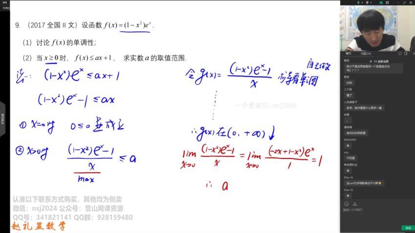 2022高二赵礼显春季班