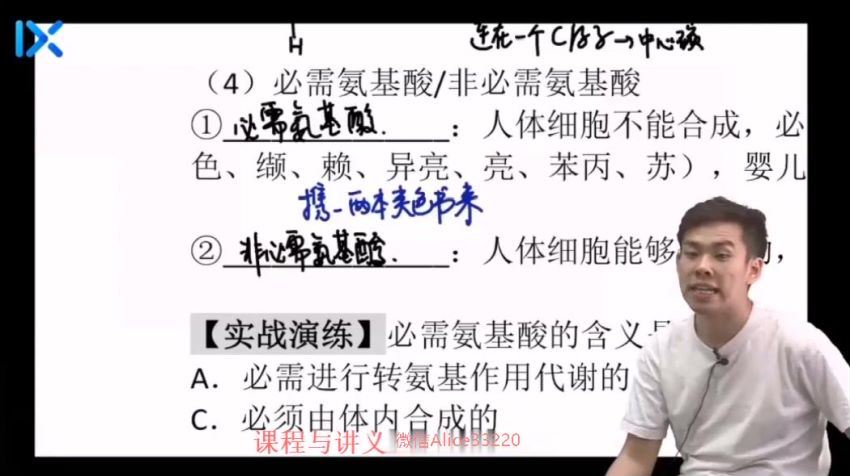 任春磊2021高考生物逆袭班 (13.12G) 百度网盘