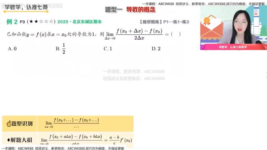 2022高二作业帮数学刘天麒春季班（尖端班全国版）
