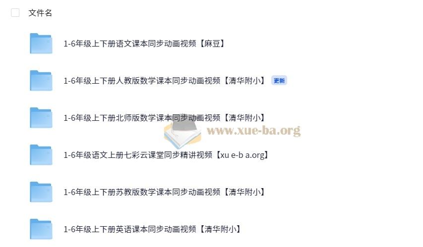 1-6年级课本同步视频教程【语文 英语 数学】121G