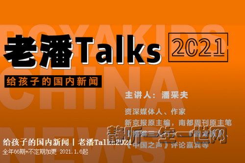 博雅小学堂给孩子的国内新闻2021（完结）百度网盘下载儿童专辑