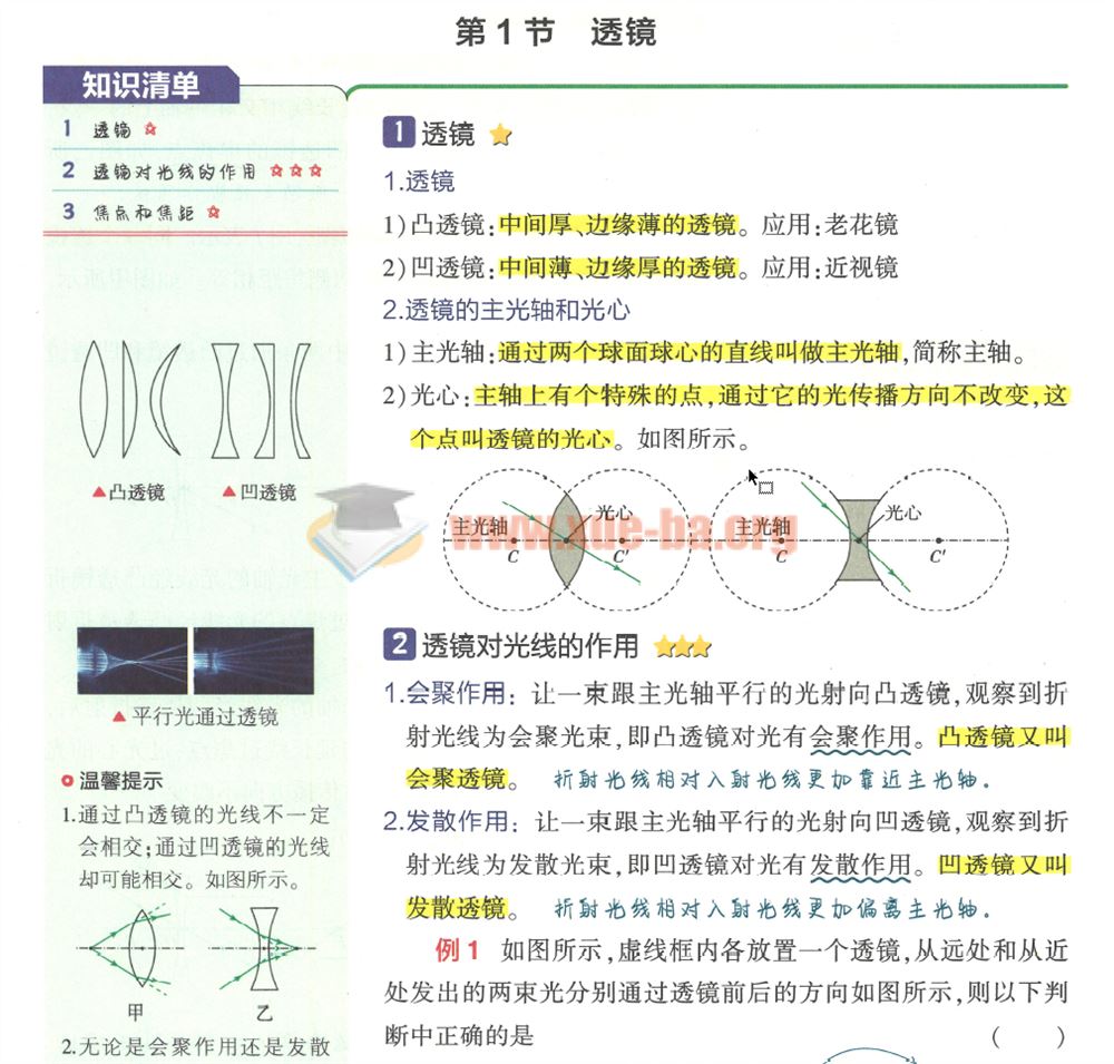 2023版《53初中知识清单》物理PDF百度网盘下载