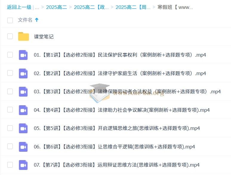 2025高二政治 周峤矞政治 暑假 秋季 寒假  春季班 百度网盘