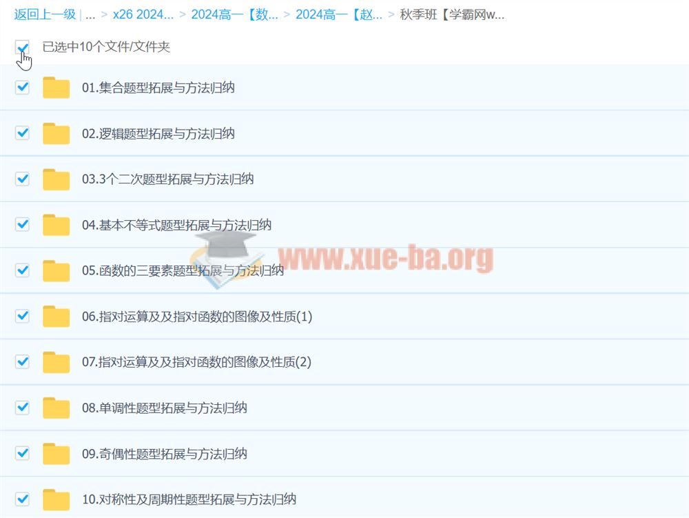 2024高中数学 赵礼显数学 高一秋季班