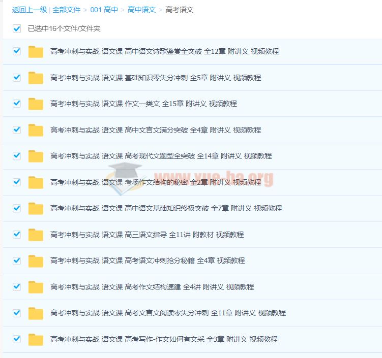 高考冲刺与实战 高中语文经典教程合集打包