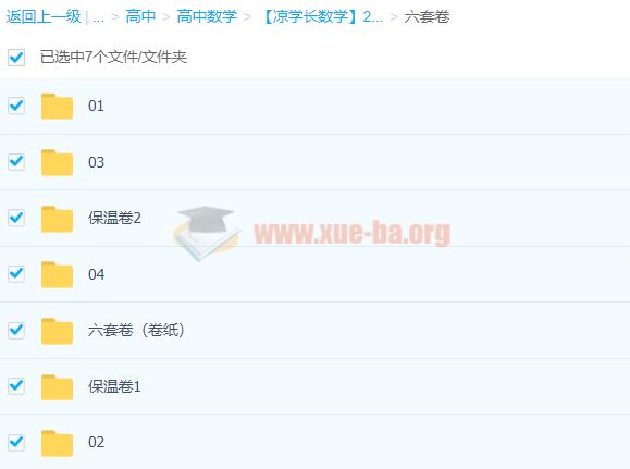 高中数学 2021高考数学三轮复习考前六套卷 凉学长