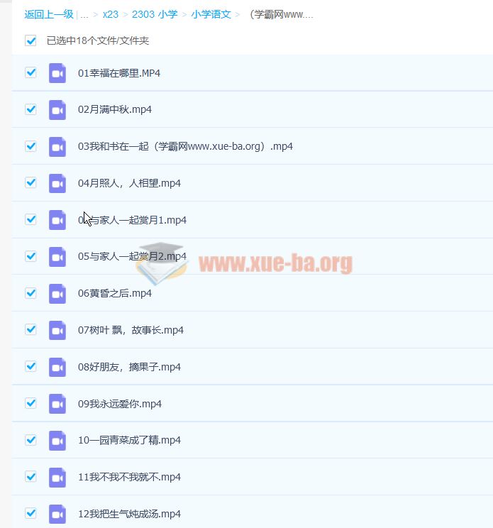 李鑫 2019秋 小学一年级秋季语文15讲 百度云网盘分享