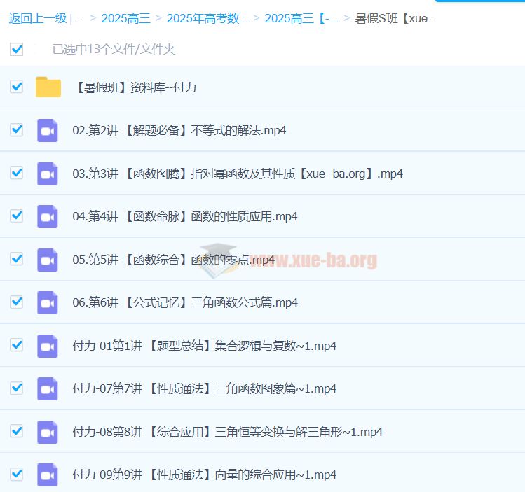 2025高三高考数学 付力数学全年一轮二轮 百度网盘