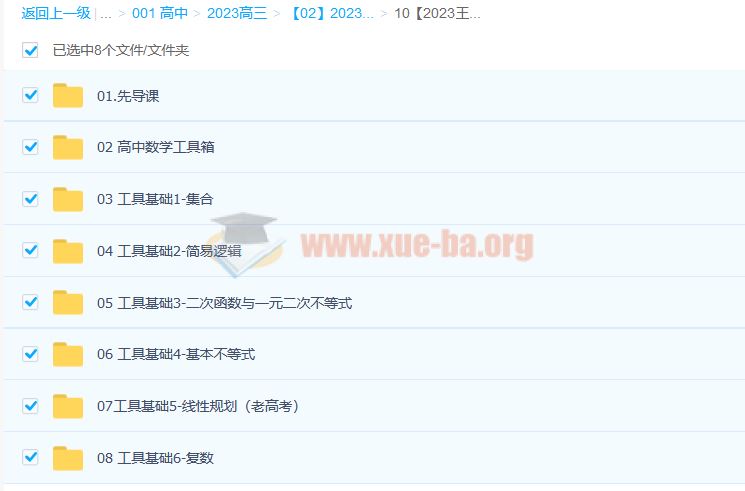 2023高考数学 王梦抒数学 更新8讲