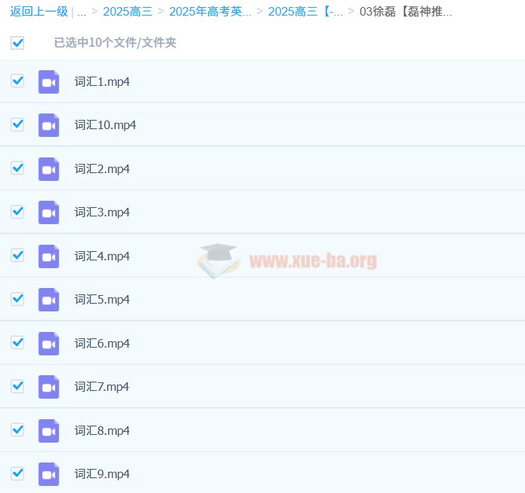 徐磊 高考英语【磊神推理英语】英语核心800词