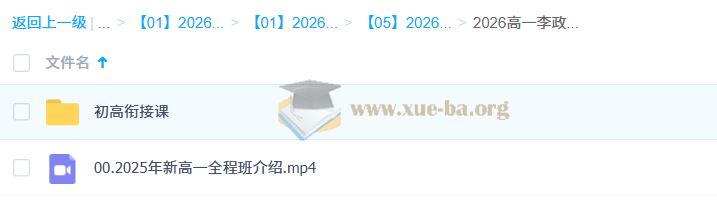 2026年高中化学高一化学 李政 暑假班 百度网盘